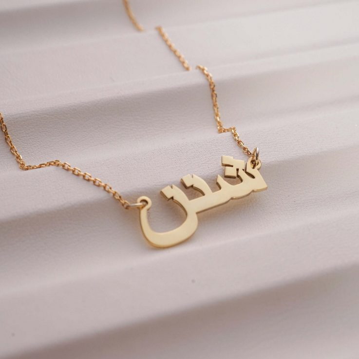 Personalized-Arabic-Name-Necklace